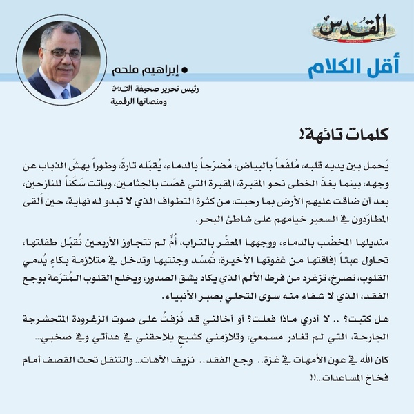 إبراهيم ملحم