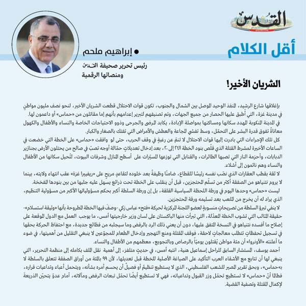 إبراهيم ملحم