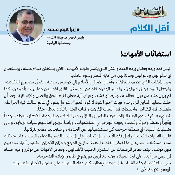 إبراهيم ملحم