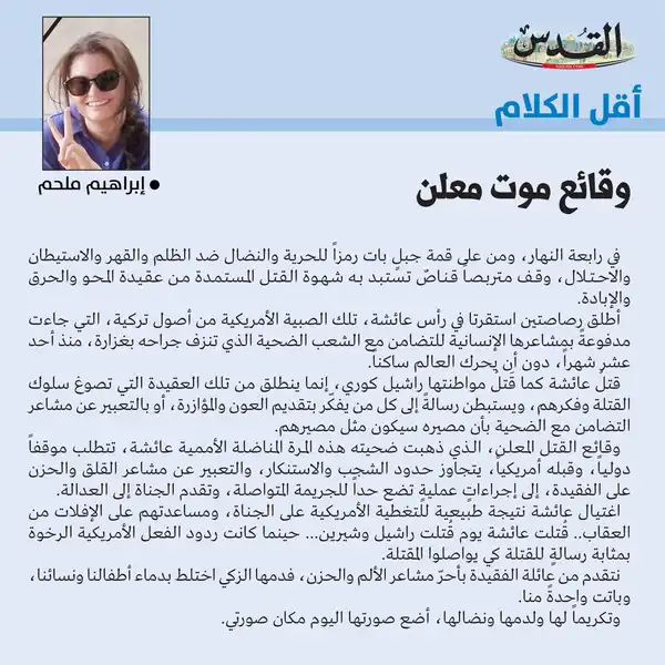 إبراهيم ملحم