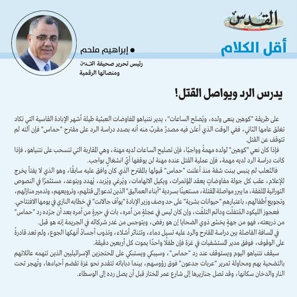 إبراهيم ملحم