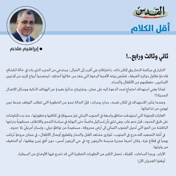 إبراهيم ملحم