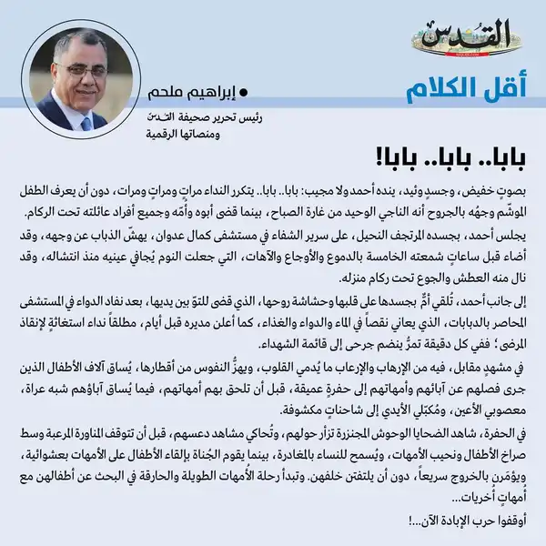 إبراهيم ملحم