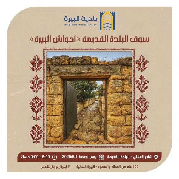 البيرة - "القدس" دوت كوم - د.إيمان هريدي