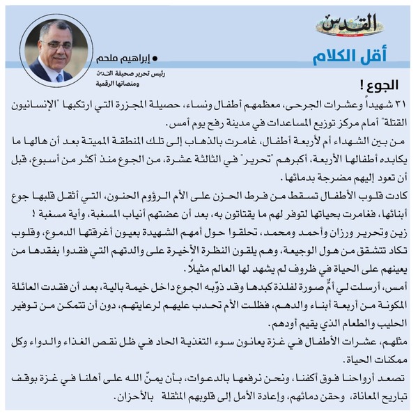 إبراهيم ملحم