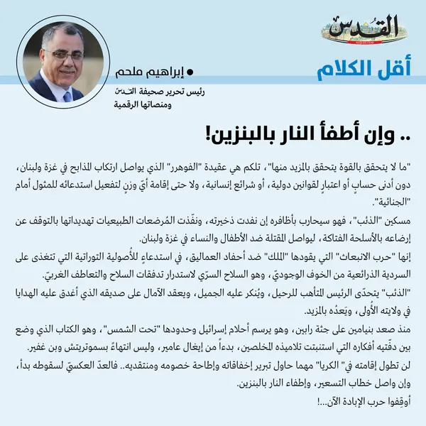 إبراهيم ملحم