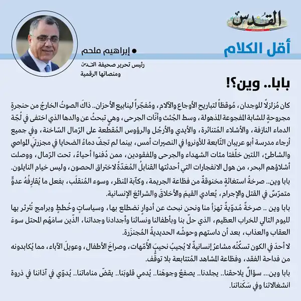 إبراهيم ملحم