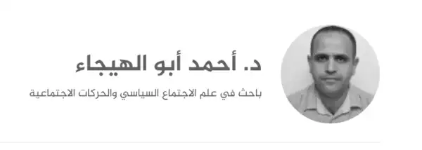 أحمد أبو الهيجاء