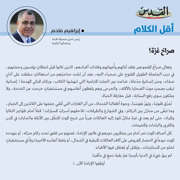 إبراهيم ملحم