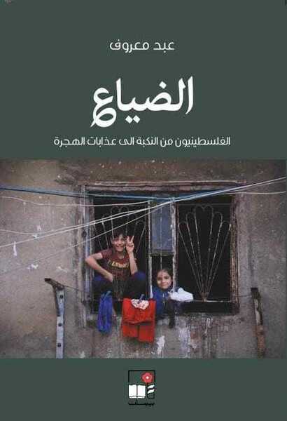 فاطمة جابر