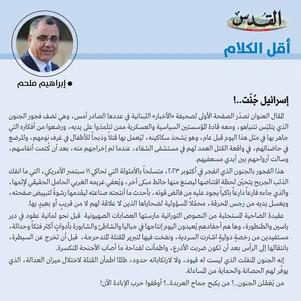 إبراهيم ملحم