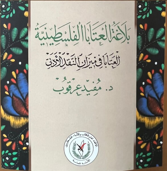 رام الله- "القدس" دوت كوم - د. حسن عبدالله