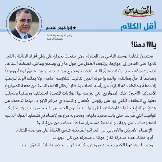 إبراهيم ملحم
