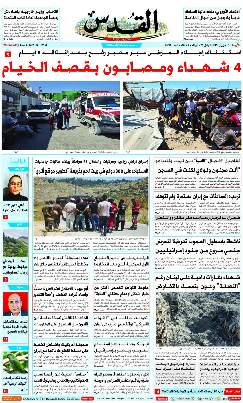 الجريدة اليومية