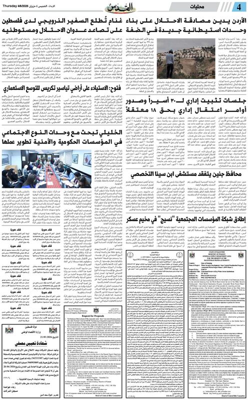 تبليغ الاوراق القضائية -  4 يونيو