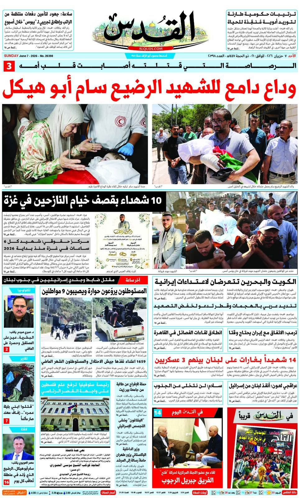 الجريدة اليومية