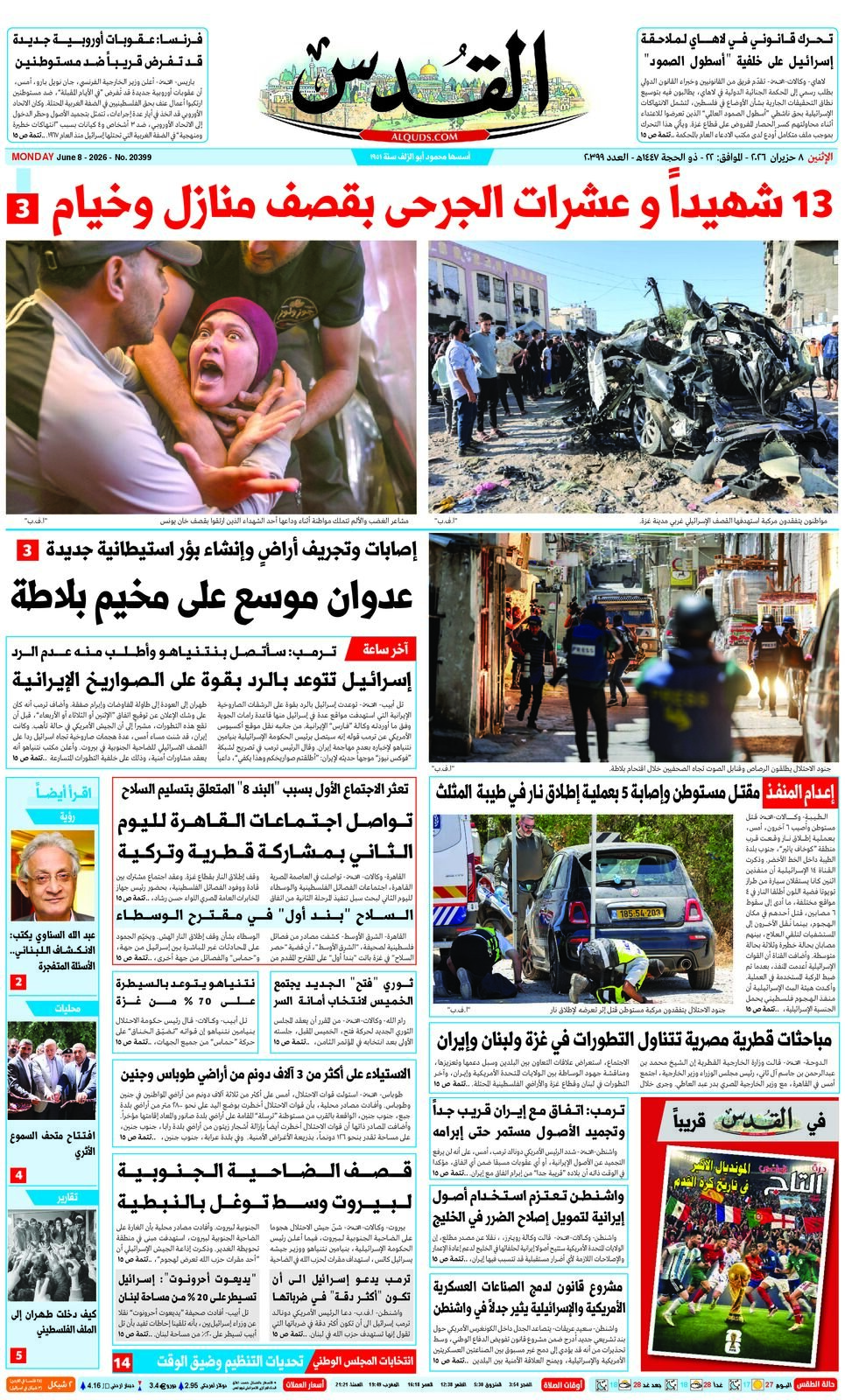 الجريدة اليومية