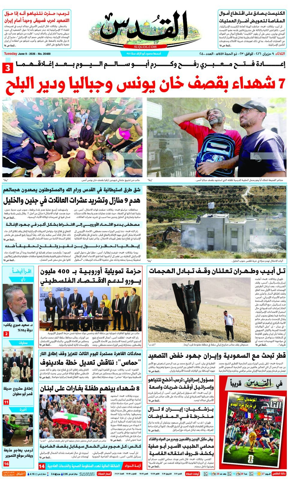 الجريدة اليومية
