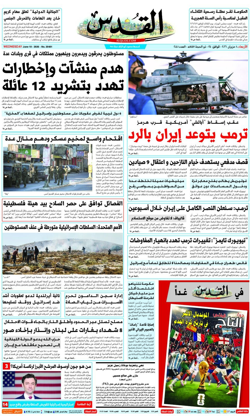 الجريدة اليومية