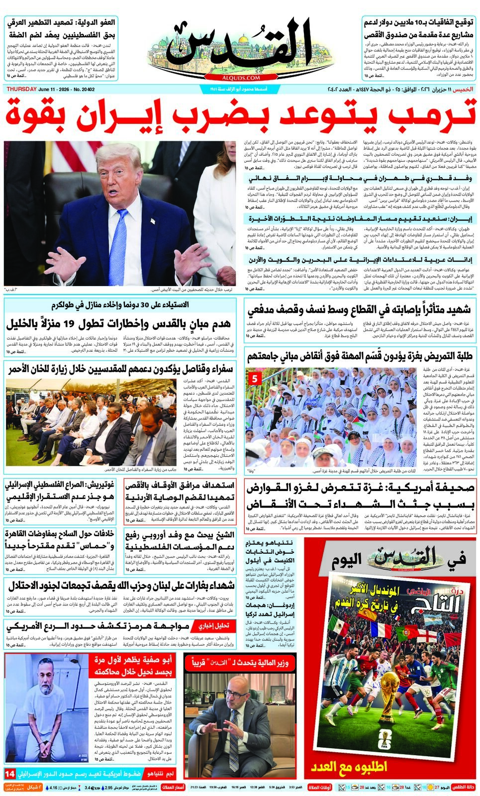 الجريدة اليومية