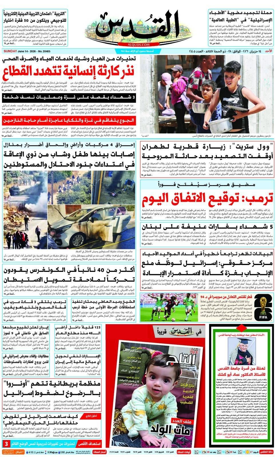 الجريدة اليومية