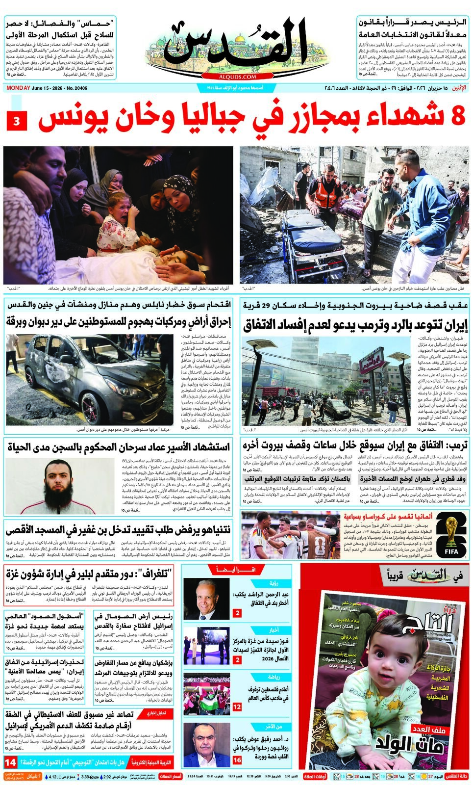 الجريدة اليومية