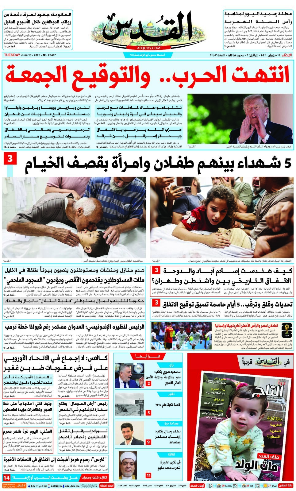الجريدة اليومية