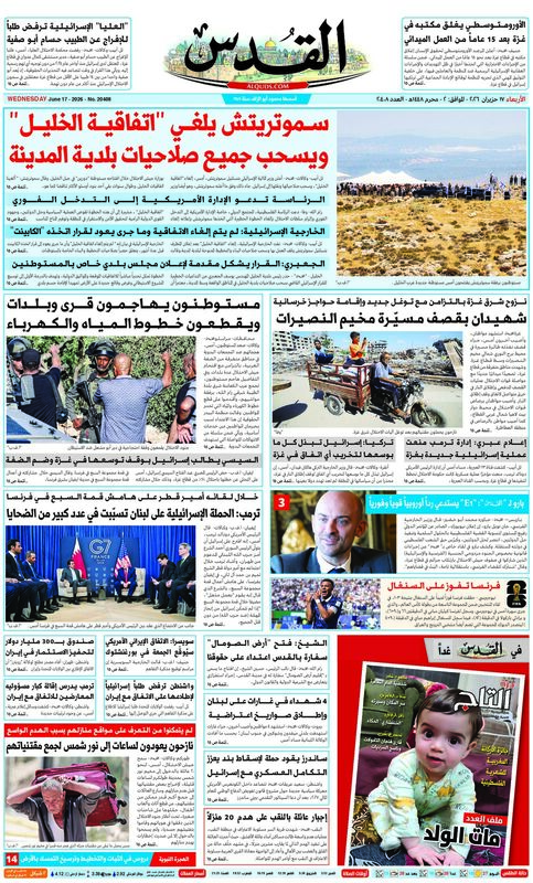 الجريدة اليومية - 17 يونيو