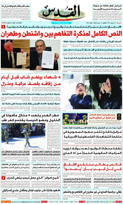 الجريدة اليومية - 19 يونيو
