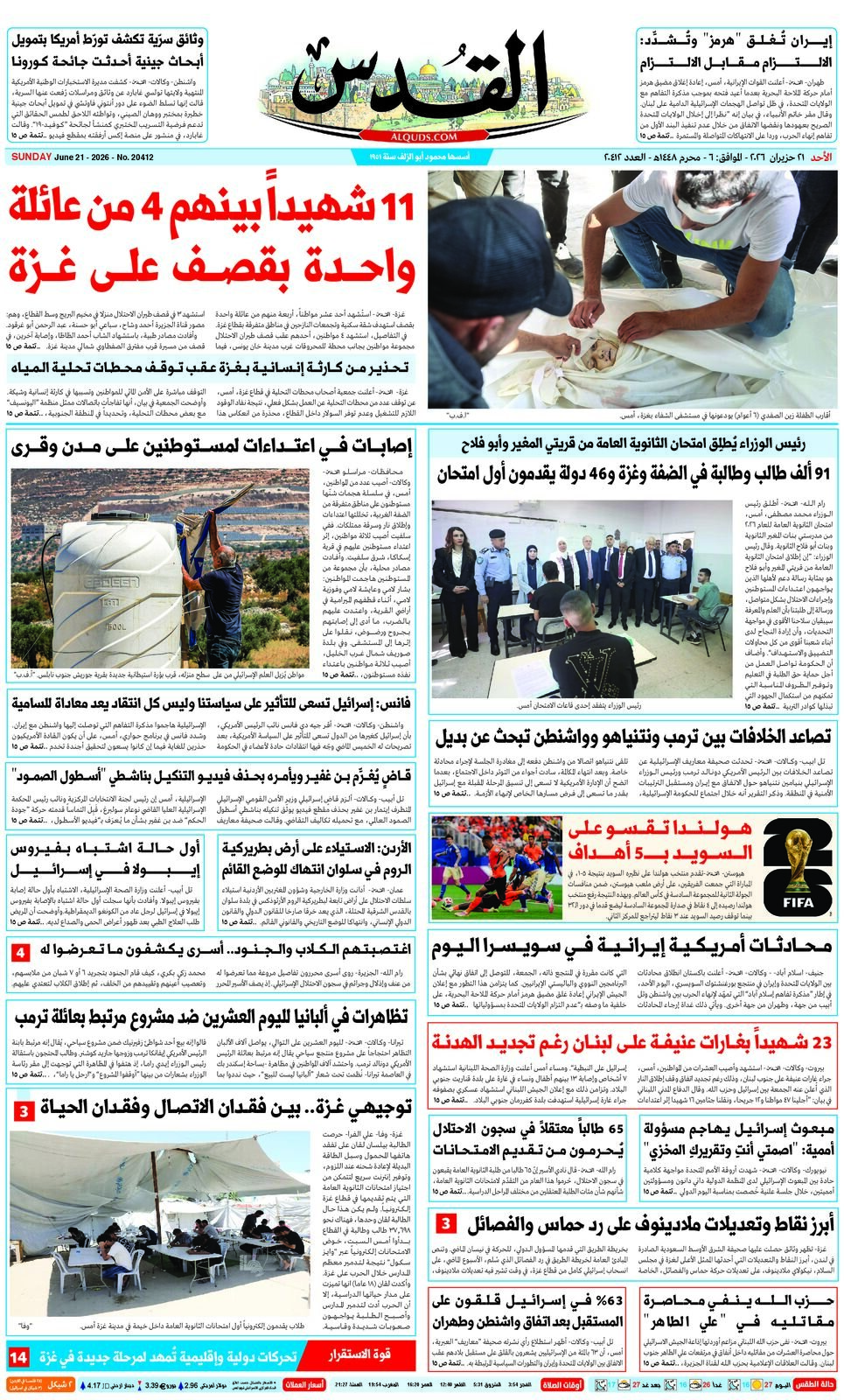 الجريدة اليومية