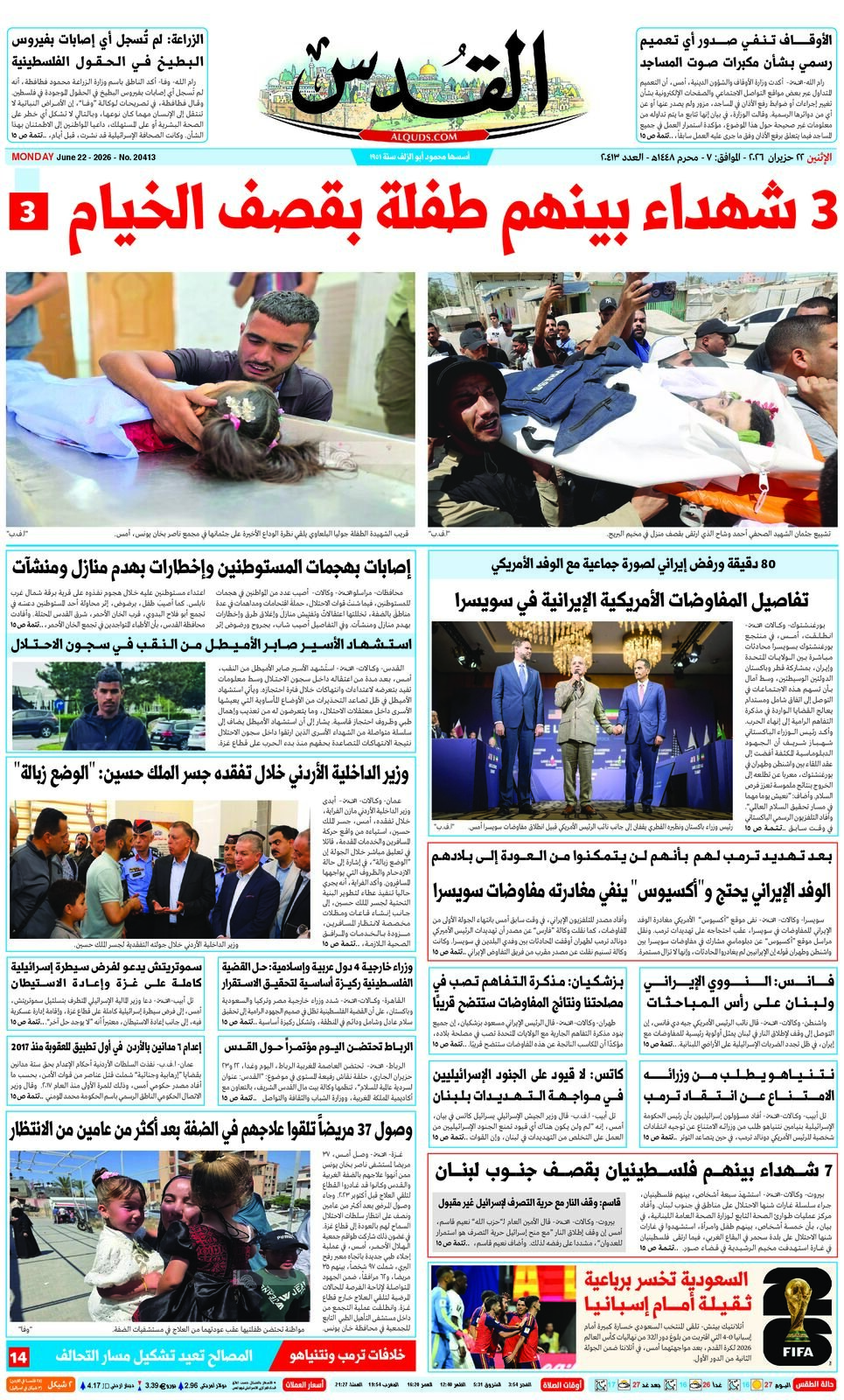 الجريدة اليومية