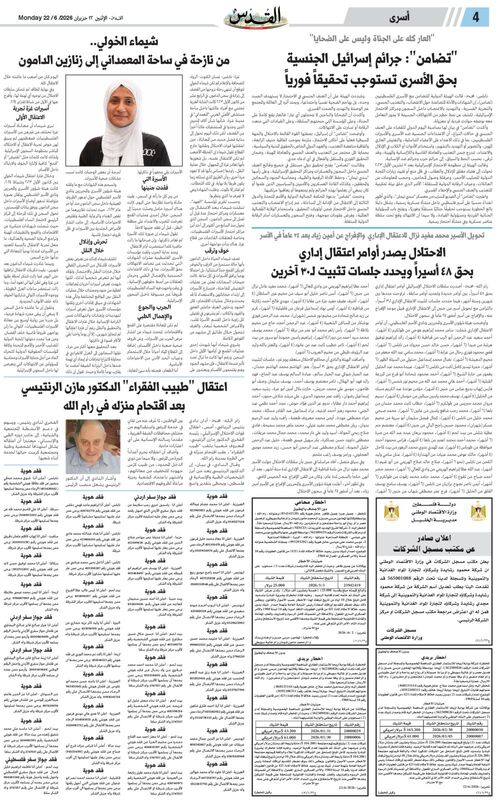 تبليغ الاوراق القضائية - 22 يونيو
