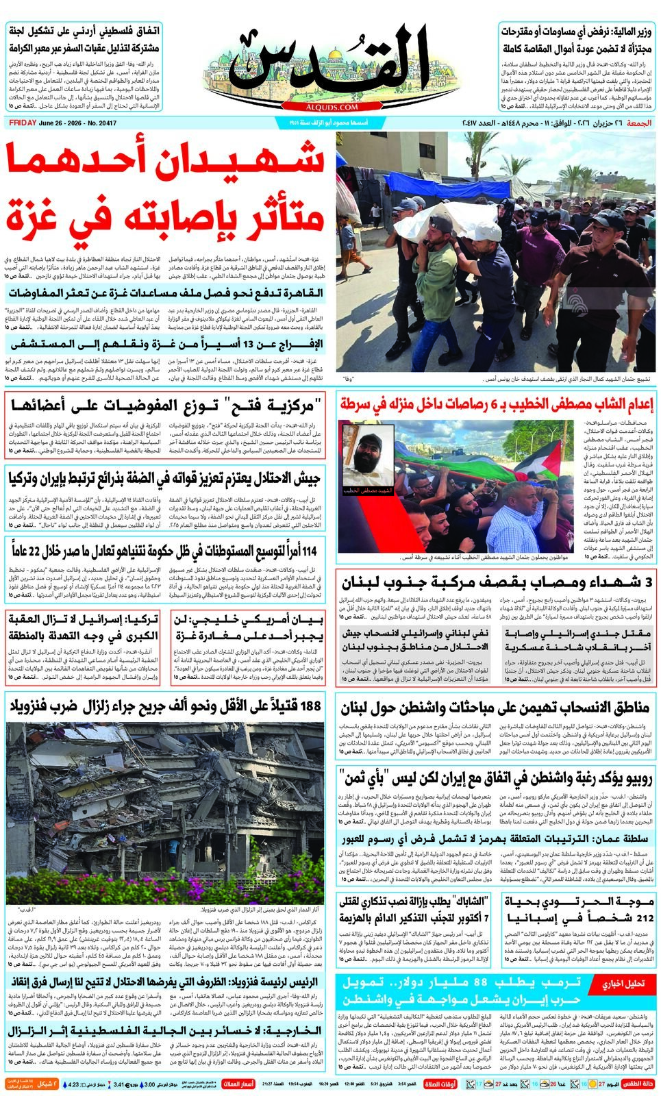 الجريدة اليومية