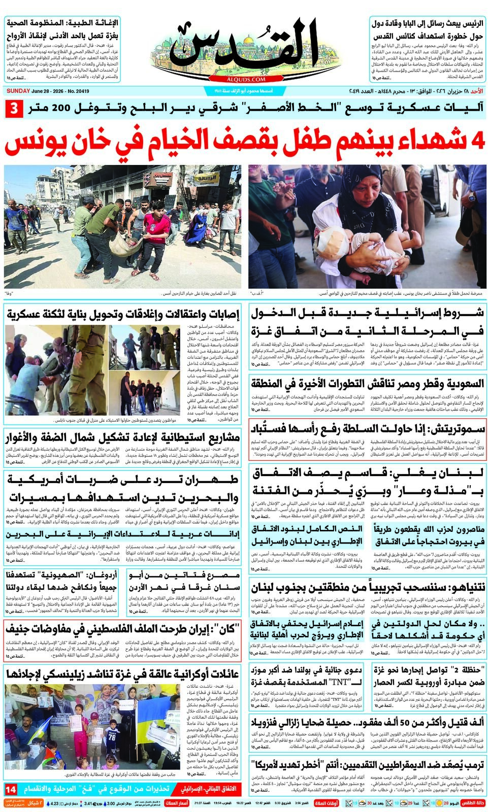 الجريدة اليومية