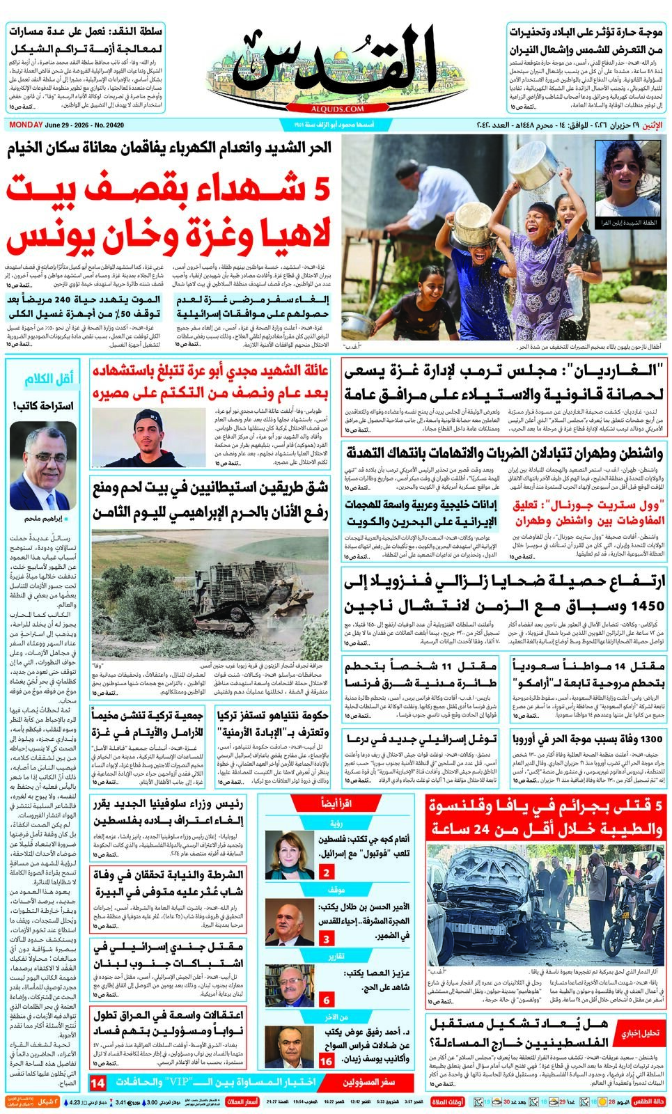 الجريدة اليومية