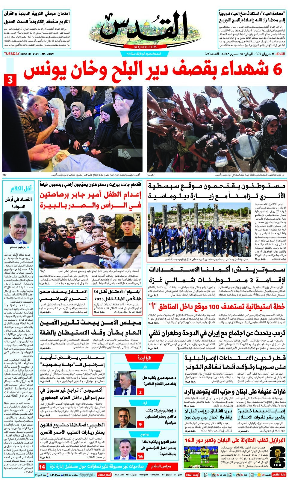الجريدة اليومية