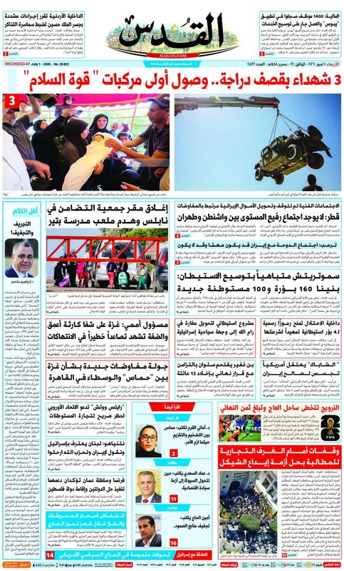 الجريدة اليومية -  1 يوليو