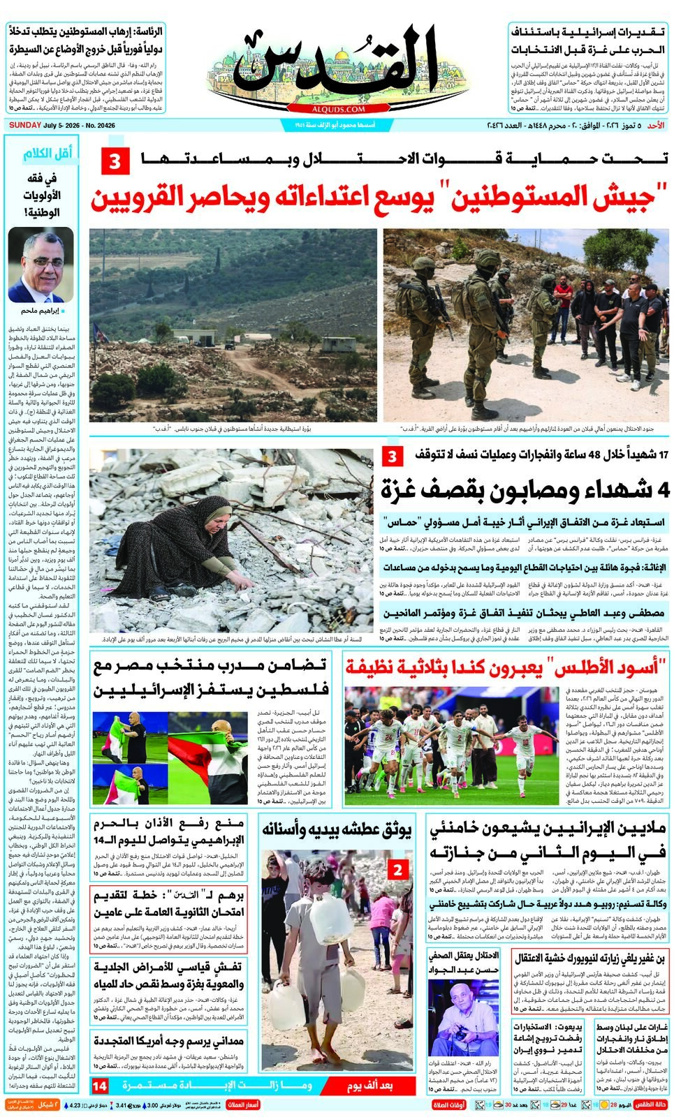الجريدة اليومية