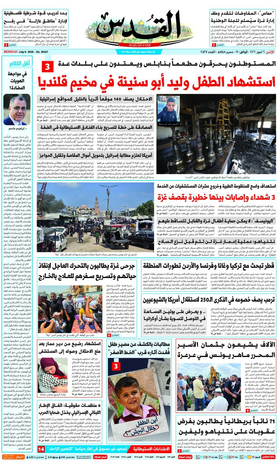 الجريدة اليومية