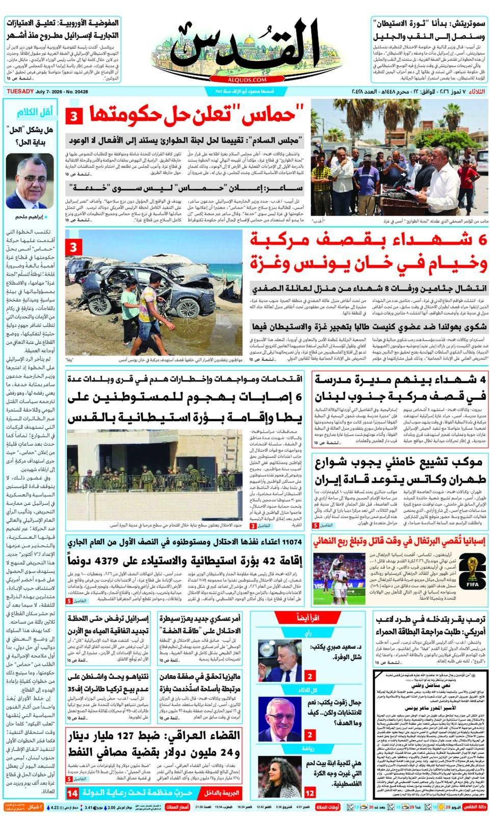 الجريدة اليومية