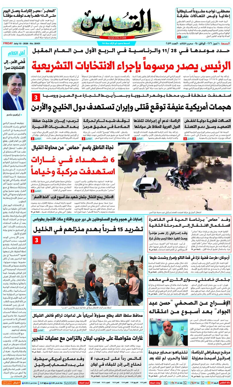 الجريدة اليومية