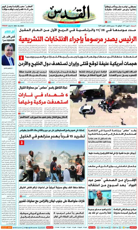الجريدة اليومية - 10 يوليو
