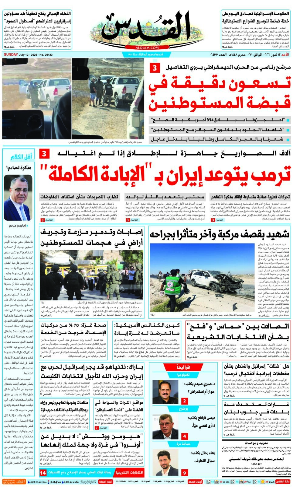 الجريدة اليومية
