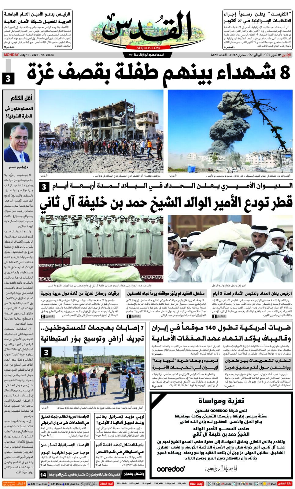الجريدة اليومية