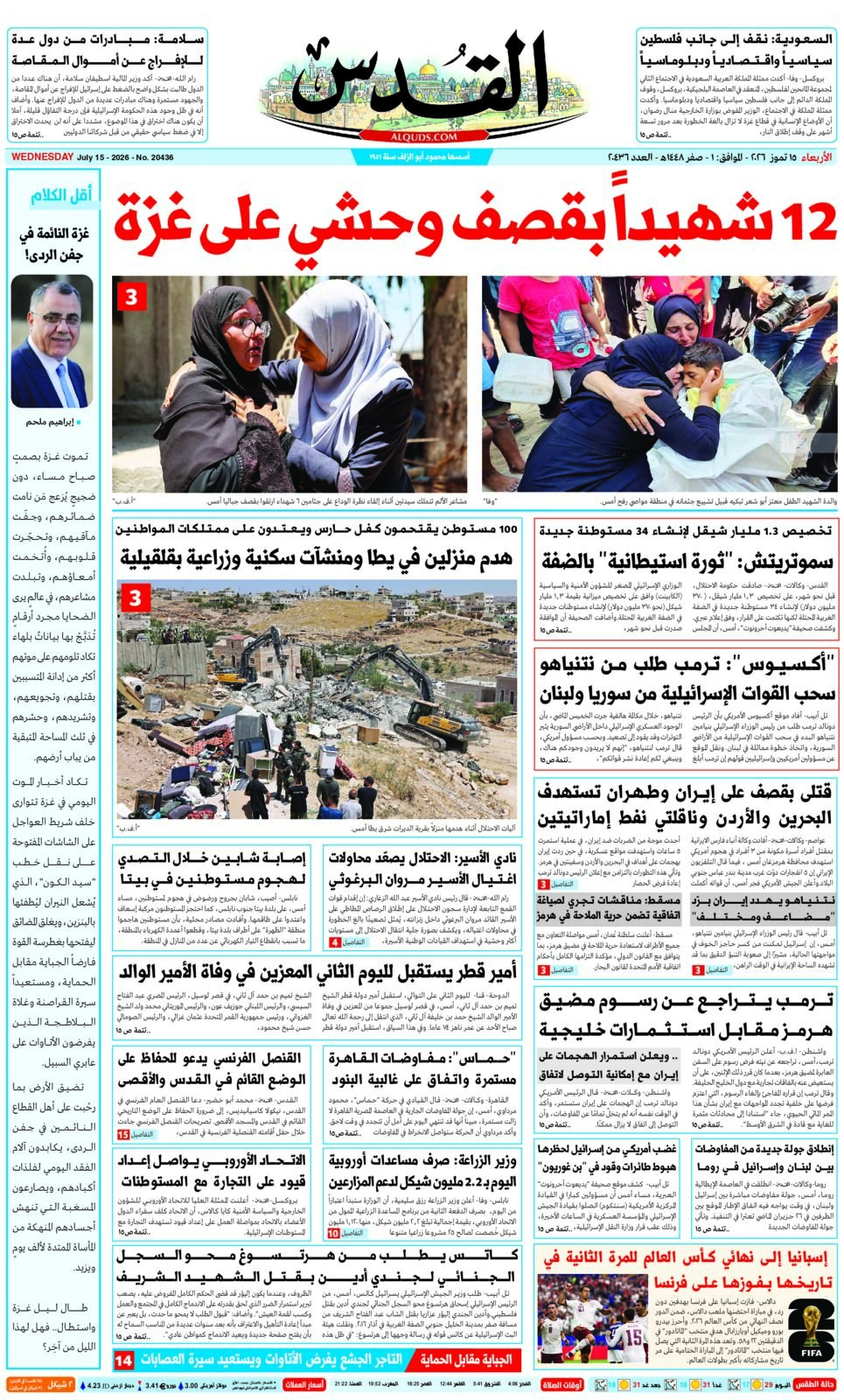 الجريدة اليومية