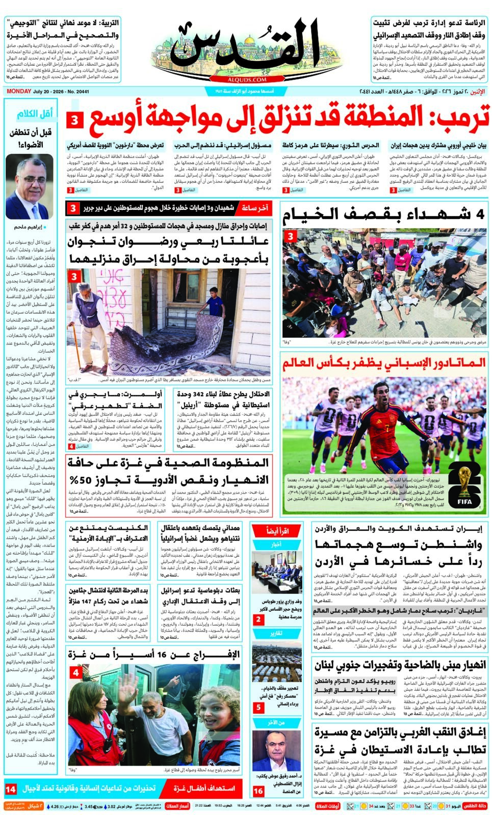 الجريدة اليومية