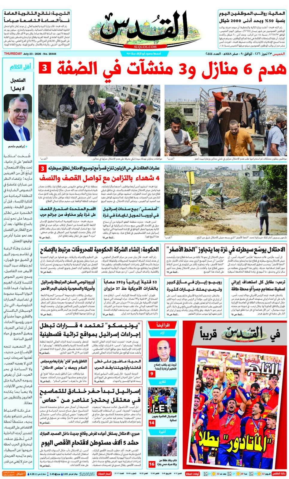 الجريدة اليومية