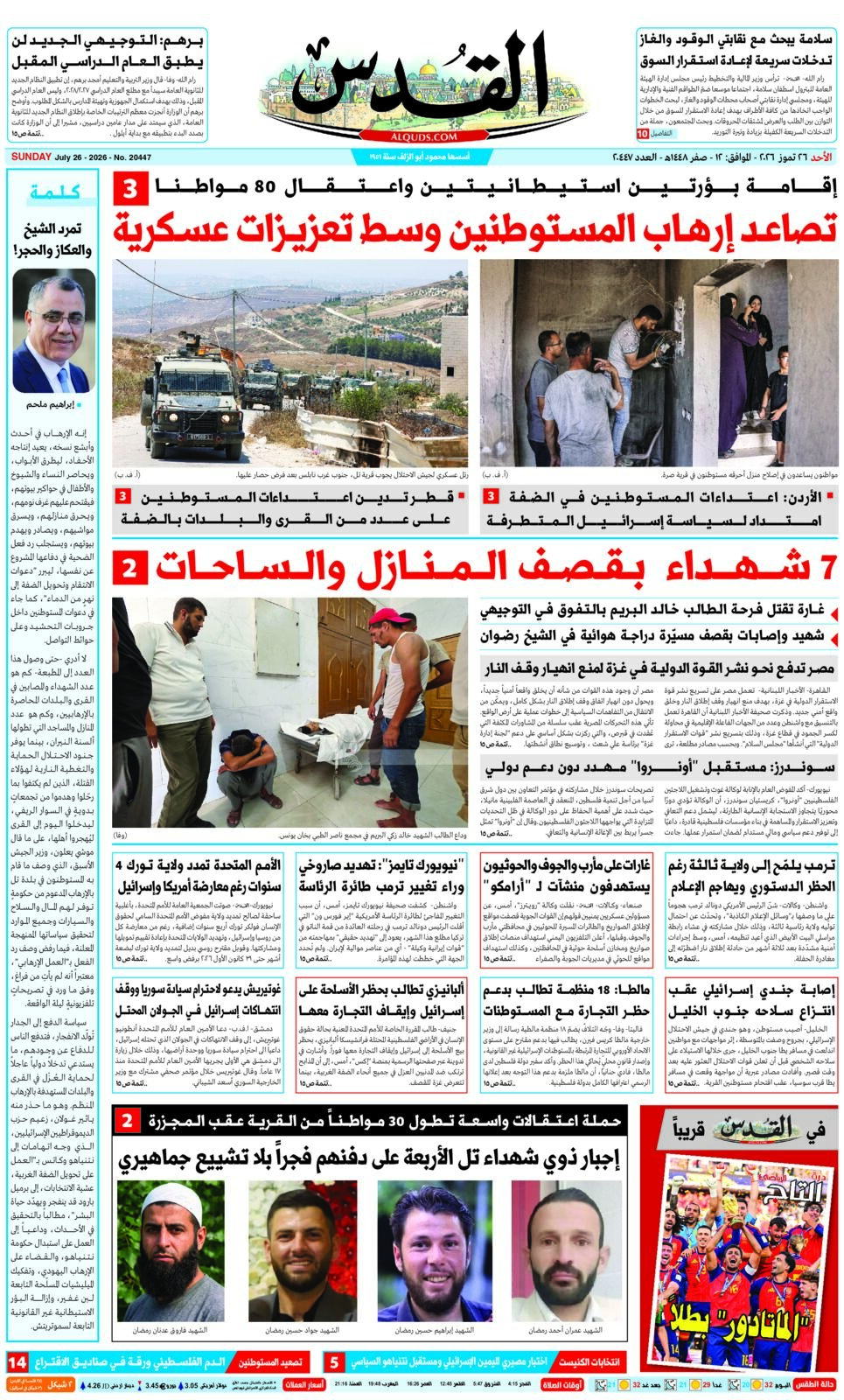 الجريدة اليومية